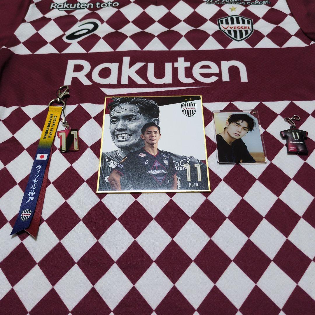 ヴィッセル神戸　武藤嘉紀　ユニフォーム　Ｌサイズ　おまけつき