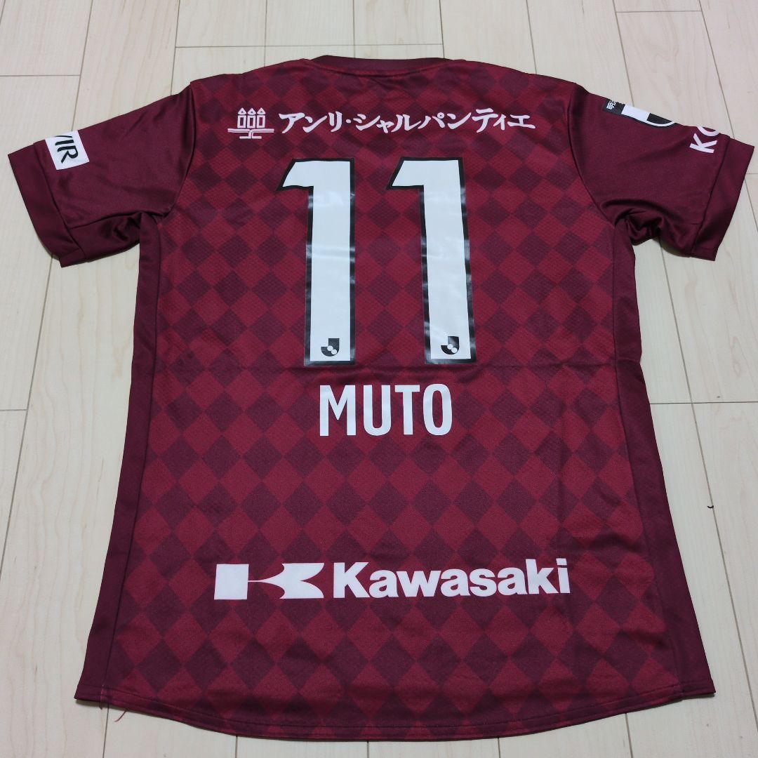 ヴィッセル神戸　武藤嘉紀　ユニフォーム　Ｌサイズ　おまけつき