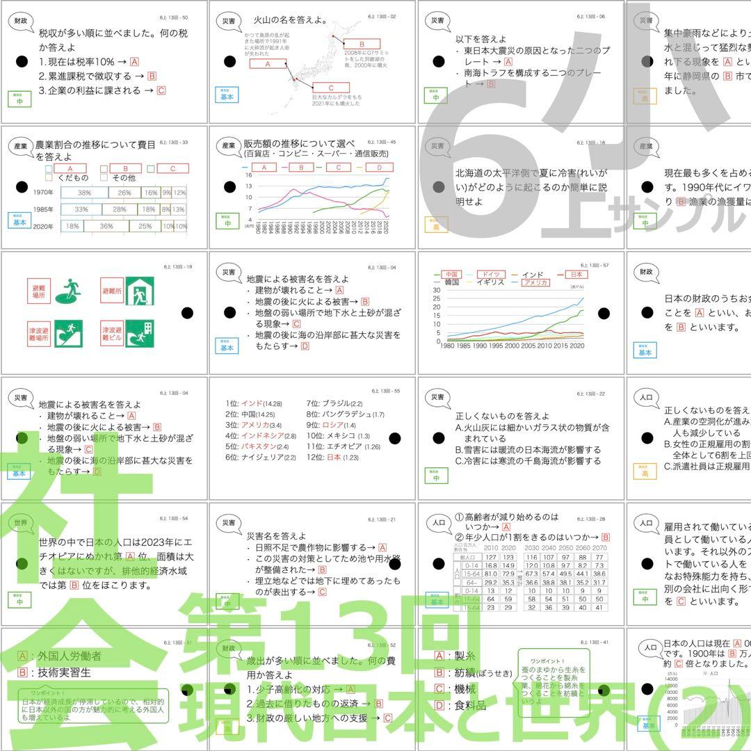 中学受験 暗記カード【6年上 社会・理科 10-17回】予習シリーズ 組分け