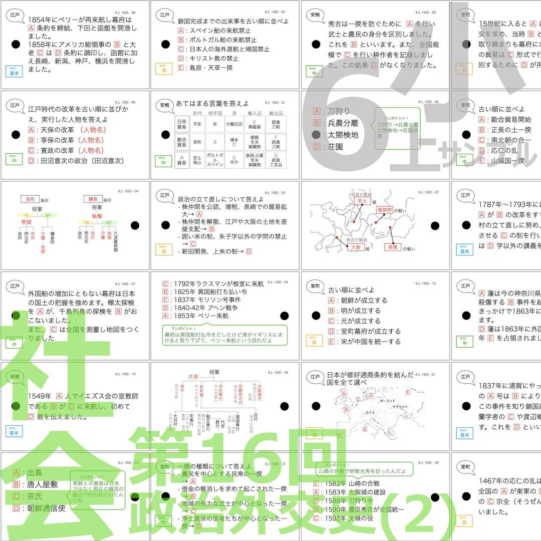 中学受験 暗記カード【6年上 社会・理科 10-17回】予習シリーズ 組分け