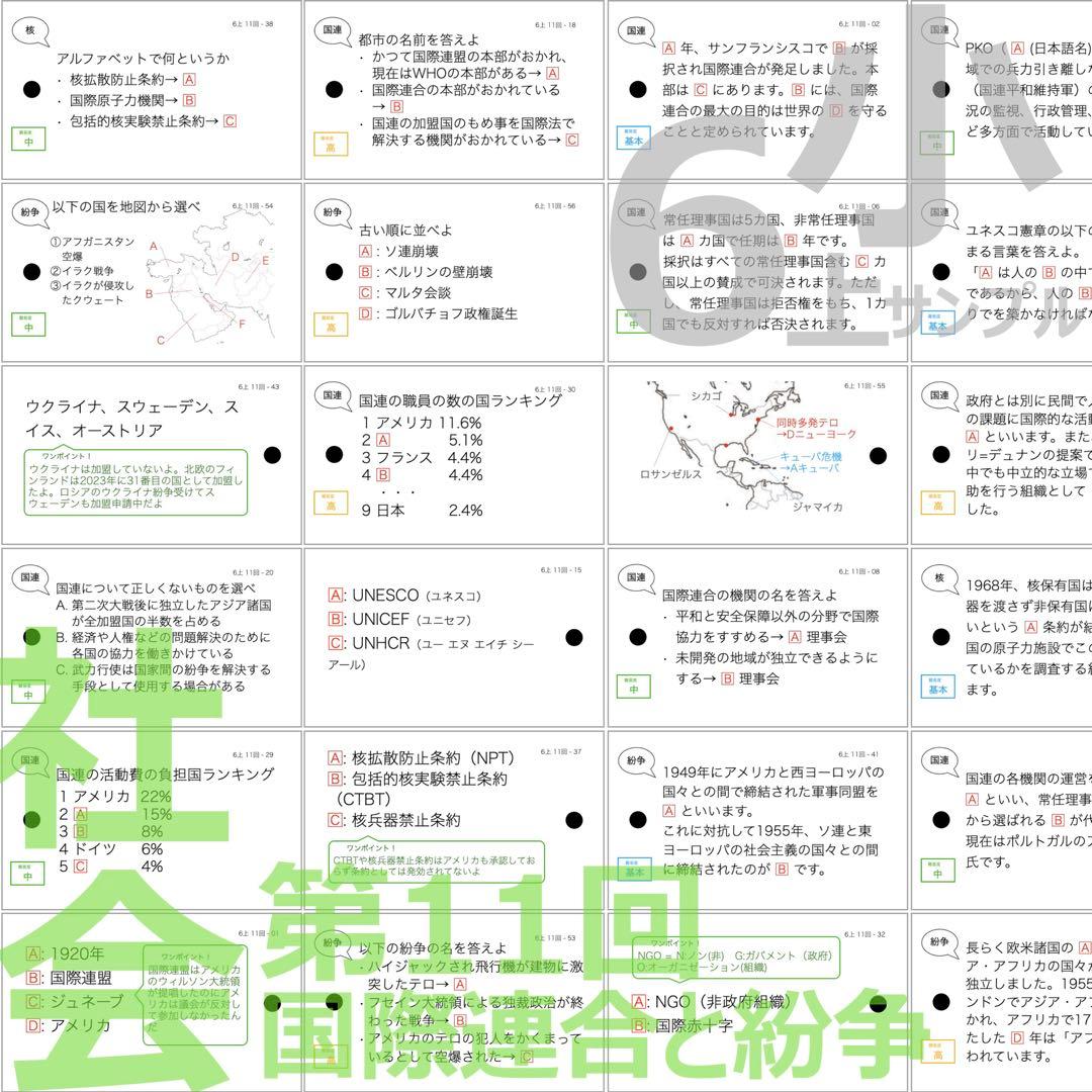中学受験 暗記カード【6年上 社会・理科 10-17回】予習シリーズ 組分け