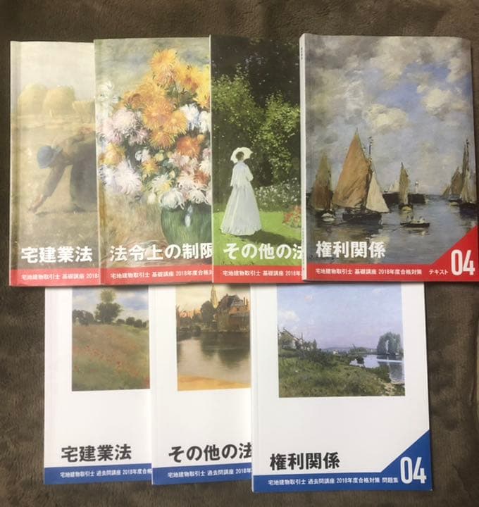 フォーサイト宅地建物取引士2018年合格対策