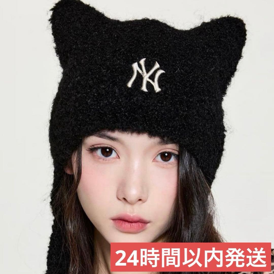 MLB 韓国限定 ビーニー もこもこ 猫耳 ブラック　ニット帽　カリナ着用