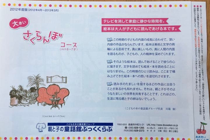 童話館ぶっくくらぶ　大きいさくらんぼコース　まとめ売り