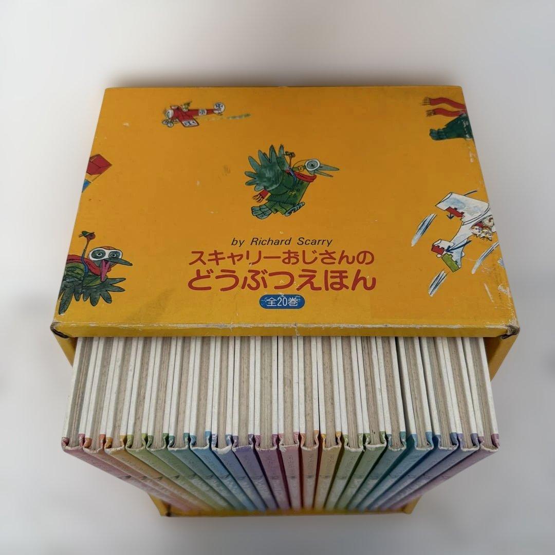 スキャリーおじさんのどうぶつ絵本20巻セット　激レア　昭和レトロ
