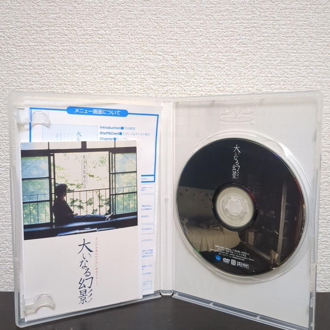 大いなる幻影('99)黒沢清 ポストカード付属