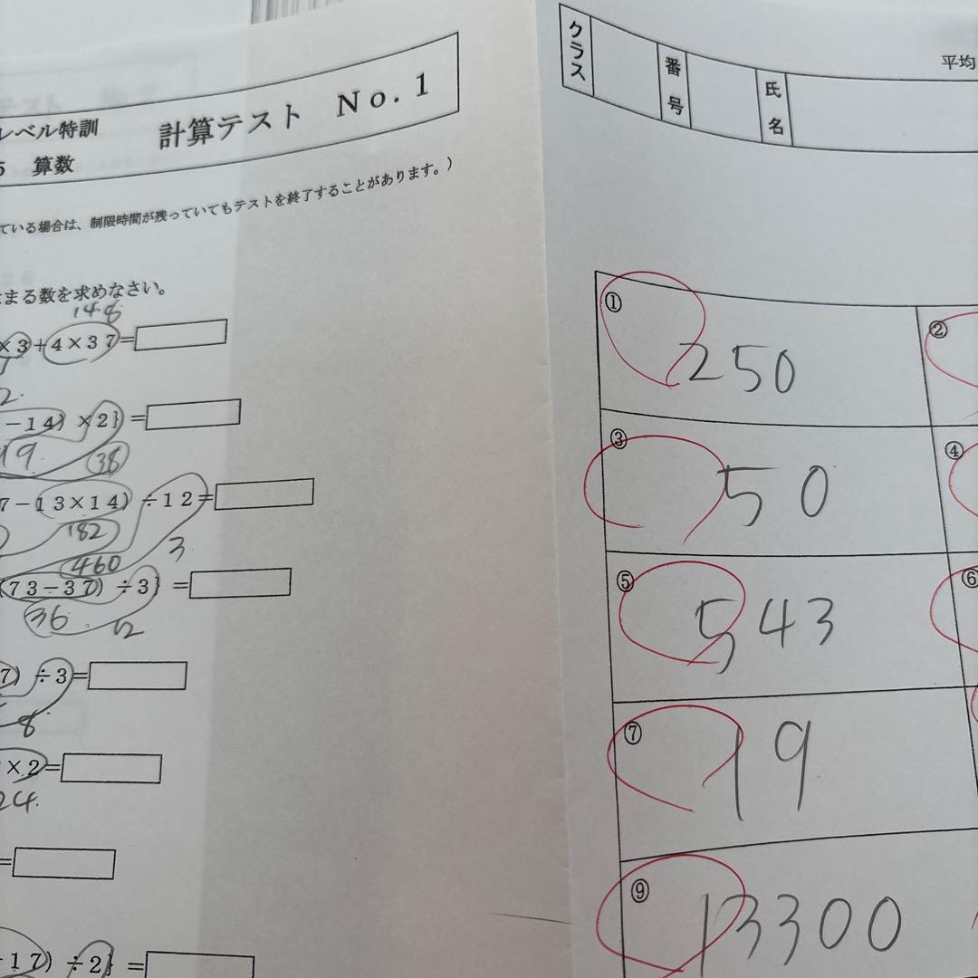 浜学園　小5 最高レベル特訓算数　テキスト＋復習テスト