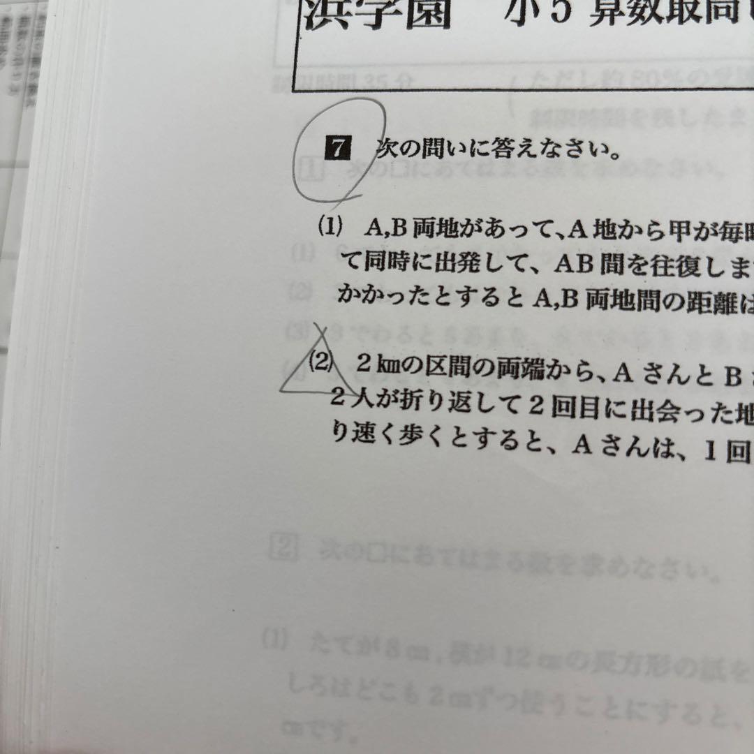 浜学園　小5 最高レベル特訓算数　テキスト＋復習テスト