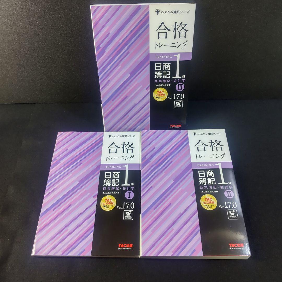 ☘️【匿名配送・送料無料】9冊　日商簿記1級 商業簿記 工業簿記 合格