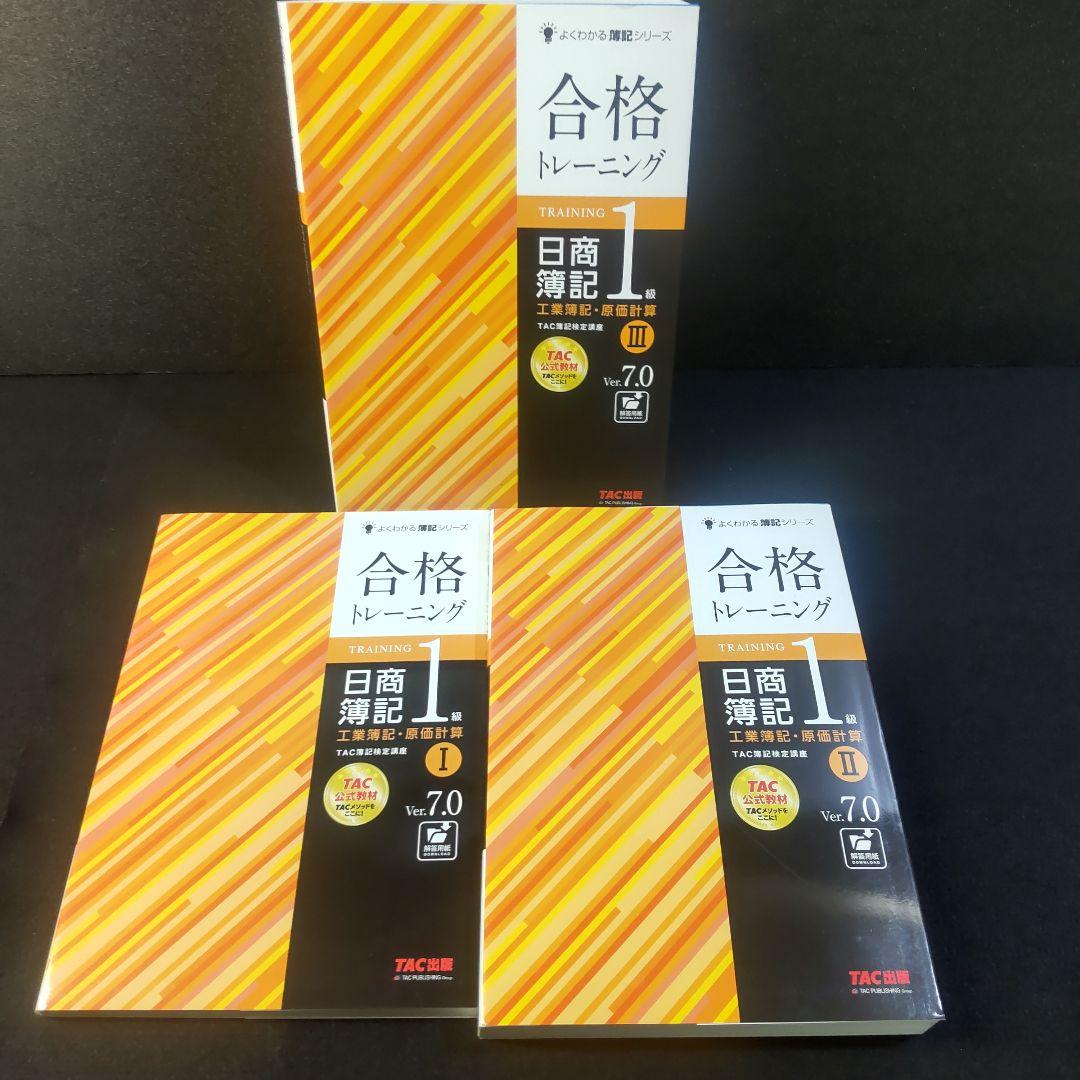 ☘️【匿名配送・送料無料】9冊　日商簿記1級 商業簿記 工業簿記 合格