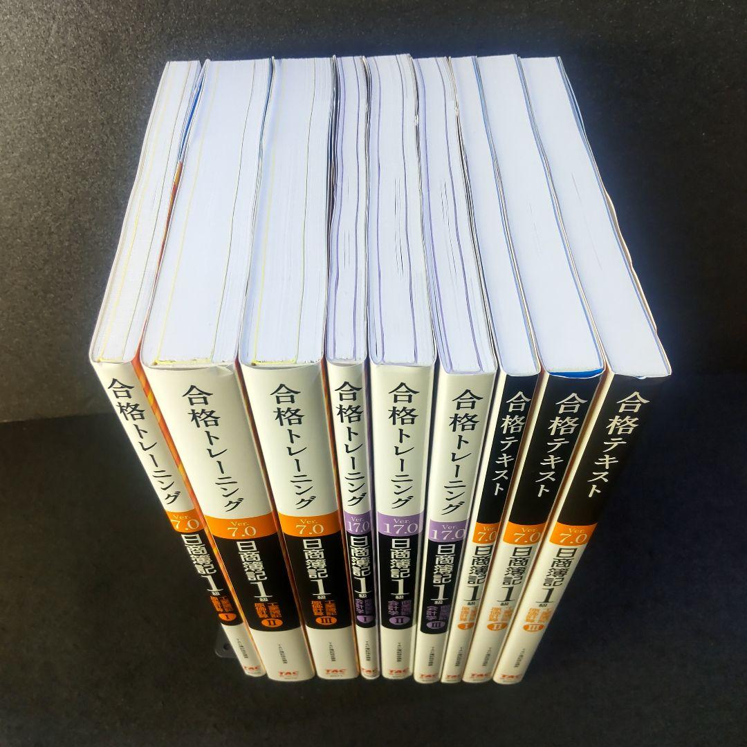 ☘️【匿名配送・送料無料】9冊　日商簿記1級 商業簿記 工業簿記 合格