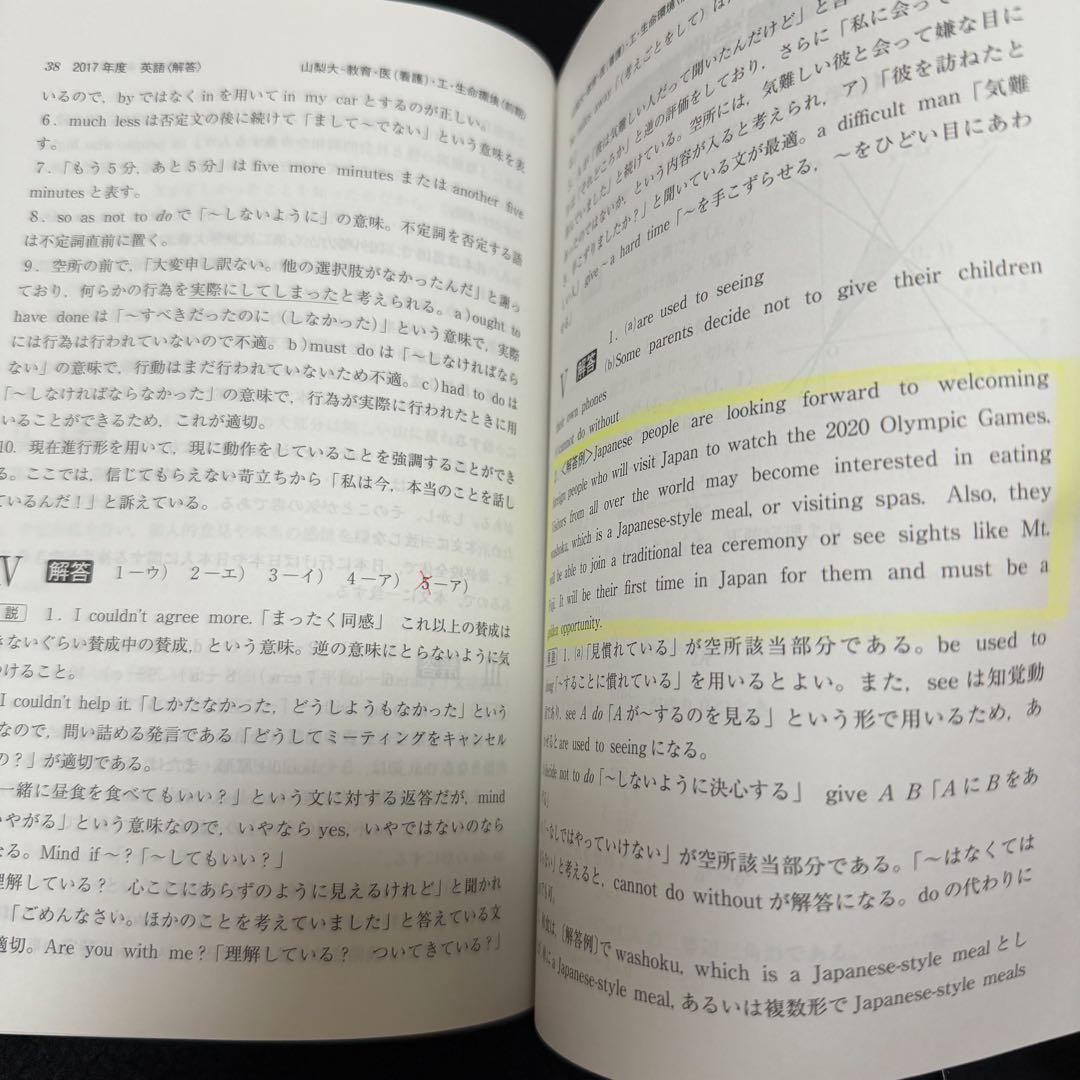 山梨大学　教育学部　医学部　赤本　工学部　2015年～2023年 9年分