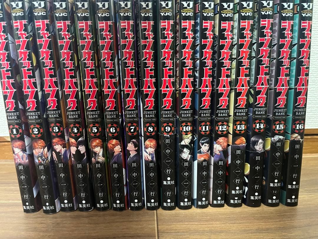 ジャンケットバンク16巻セット