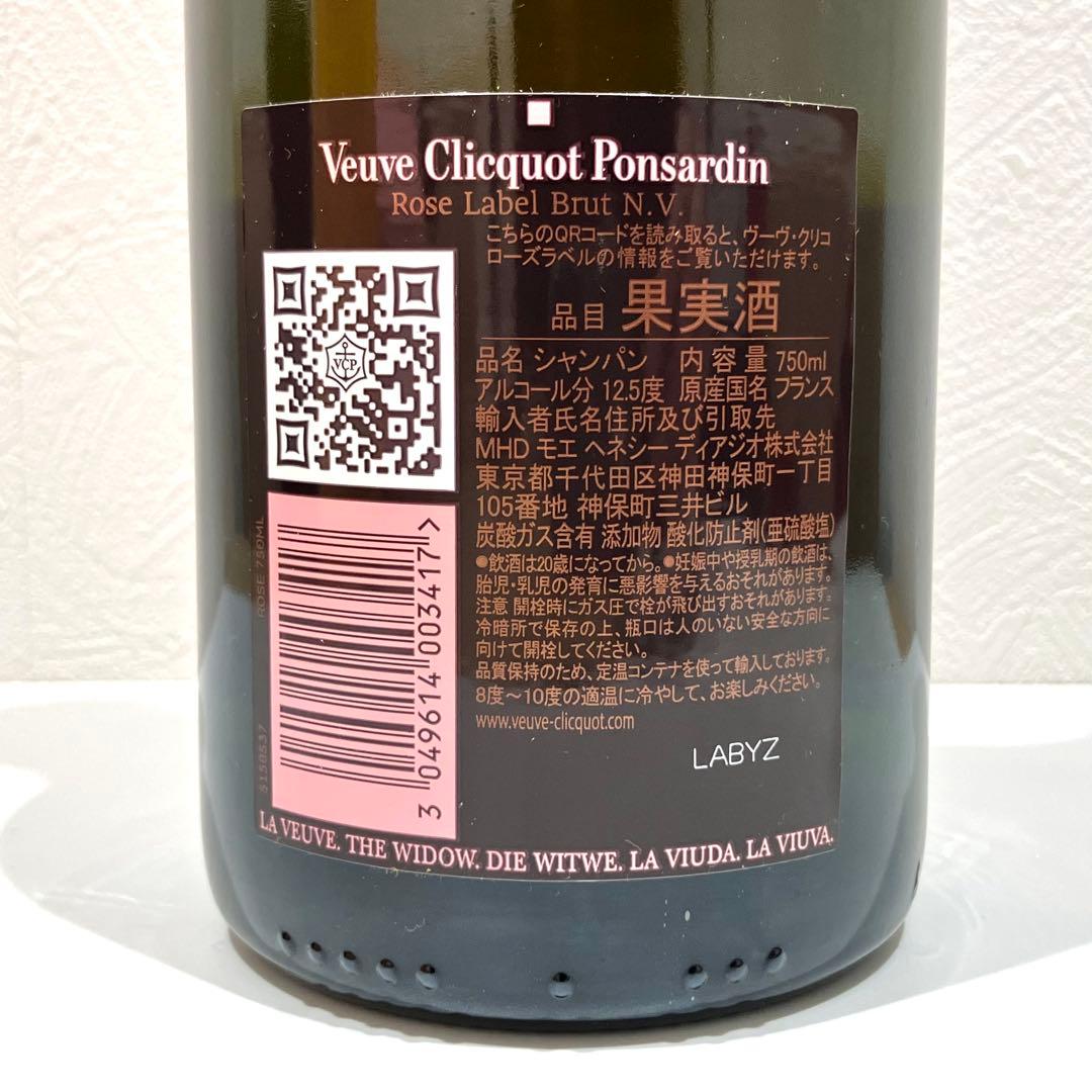 Veuve Clicquot ヴーヴ クリコ ローズ ラベル フリッジ 缶箱