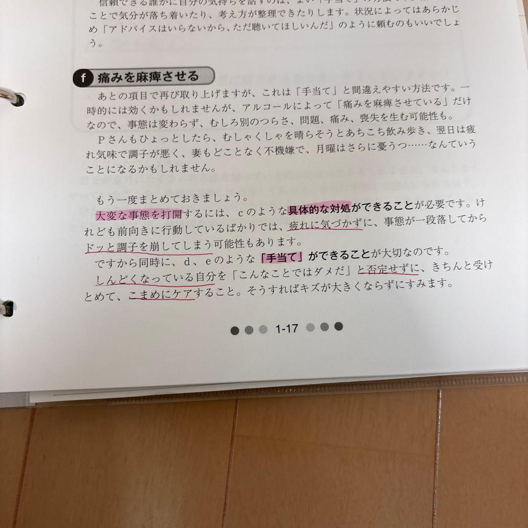 アスク・ヒューマン・ケア　通信セミナー　セルフケアと人生設計