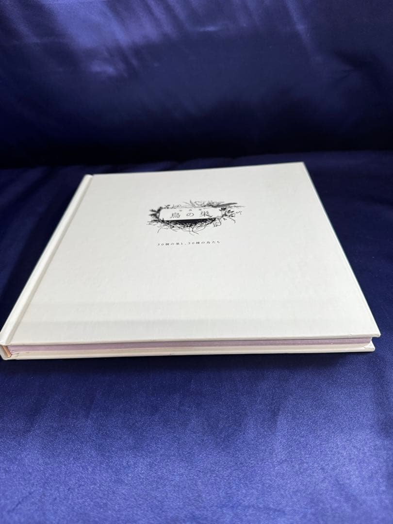 「写真集　鳥の巣」SHARON BEALS グラフィック社