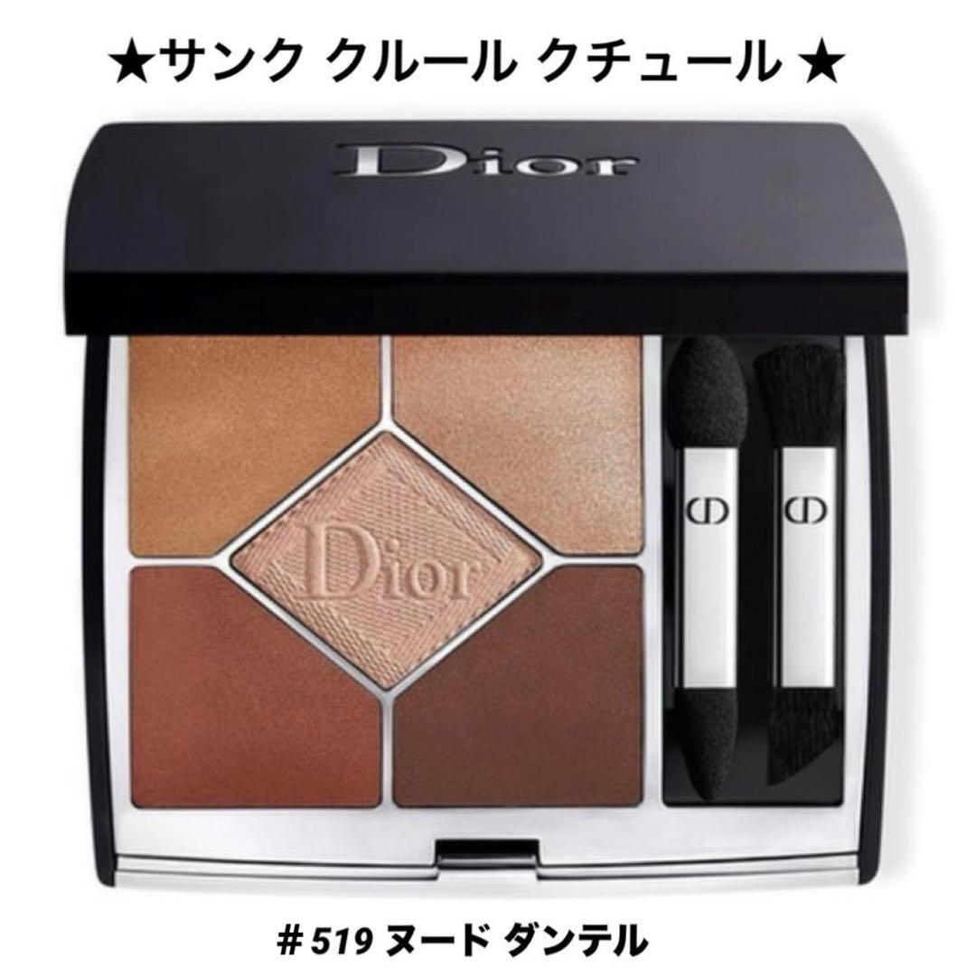 ✨新品☆C.ディオール☆サンク クルール クチュール # 519【数量限定】