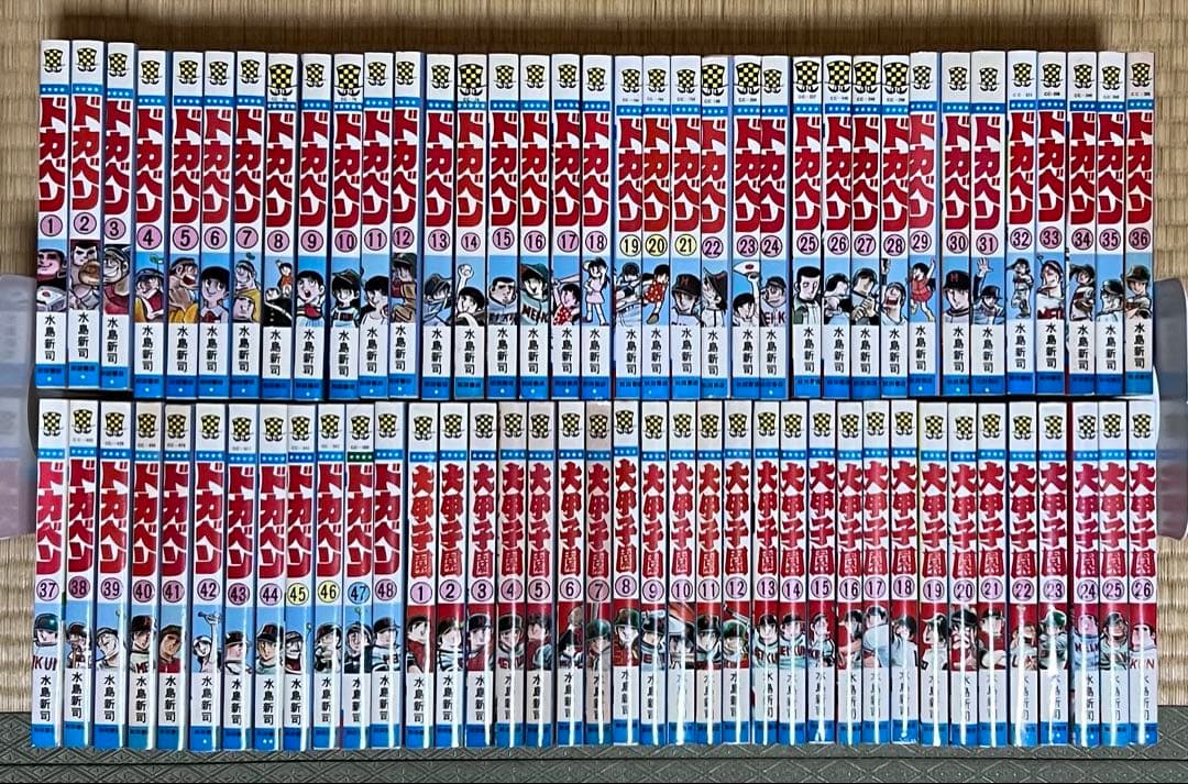 【28.1日限定セール！】【美品多数】ドカベン・大甲子園 全74巻