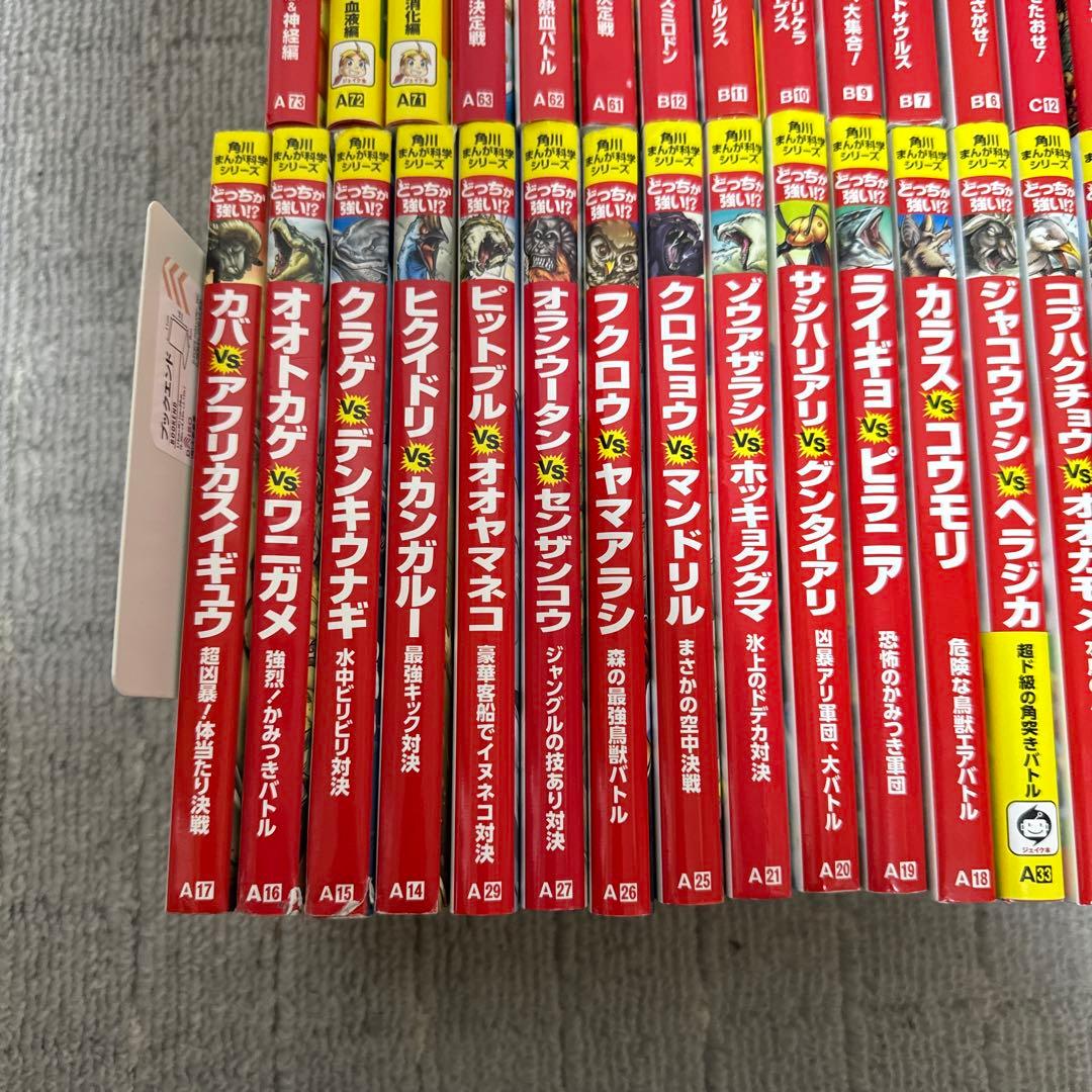 B128 角川まんが科学シリーズ どっちが強い!? 恐竜キングダム 54冊
