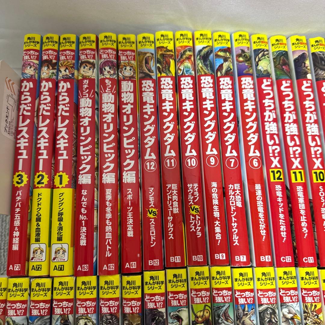 B128 角川まんが科学シリーズ どっちが強い!? 恐竜キングダム 54冊