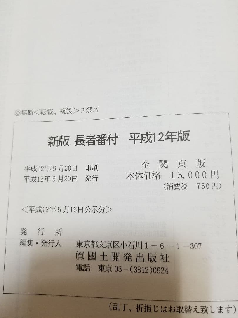新版 長者番付 平成12年版