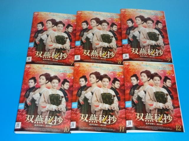 DVD 中国ドラマ 双燕秘抄 乱世に舞う二羽の絆 19巻 全巻 完結レンタル