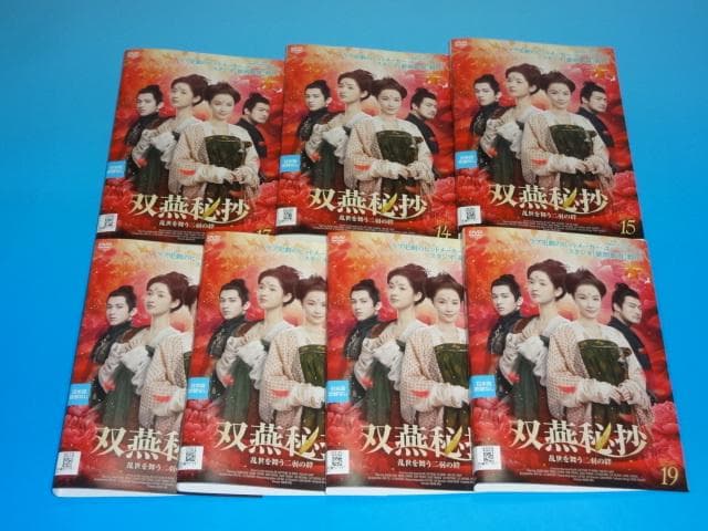DVD 中国ドラマ 双燕秘抄 乱世に舞う二羽の絆 19巻 全巻 完結レンタル