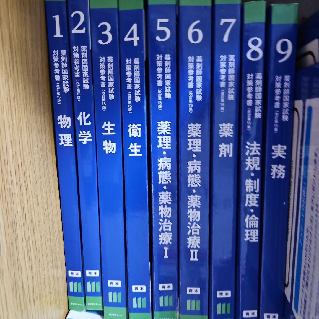 薬剤師国家試験対策 青本青問 111回