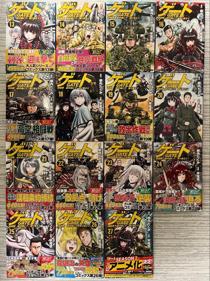 ゲート GATE 自衛隊 彼の地にて、斯く戦えり1〜27巻