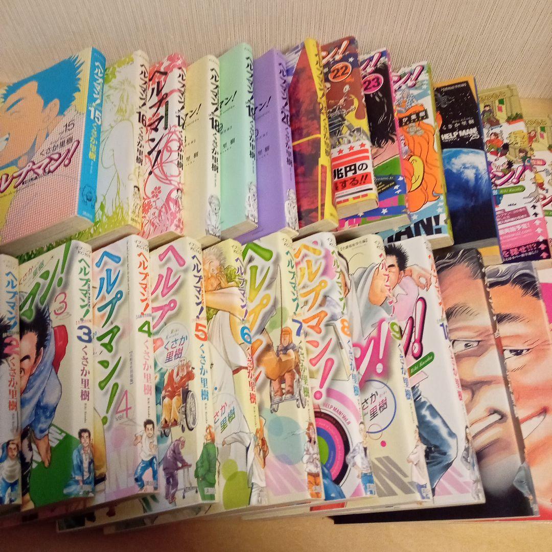 ヘルプマン! 1〜27巻　全巻セット