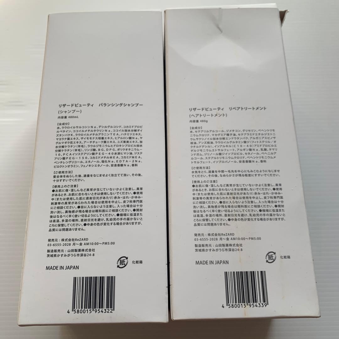 新品　ReZARD beauty バランシングシャンプー・ リペアトリートメント