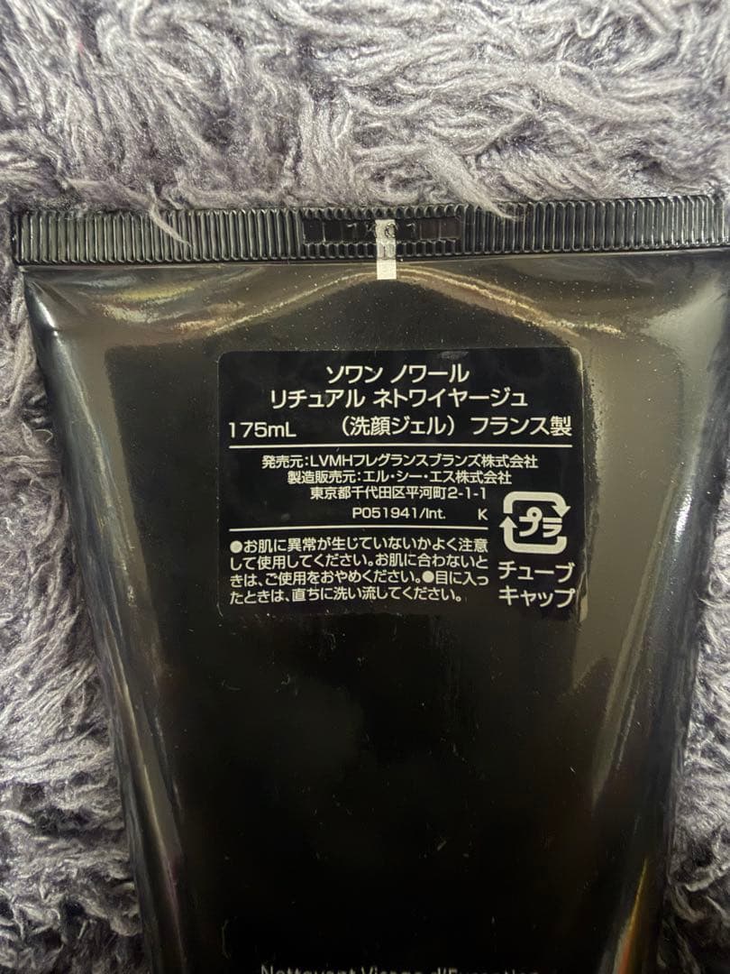 かき　Givenchy Le Soin Noir 洗顔料 175ml