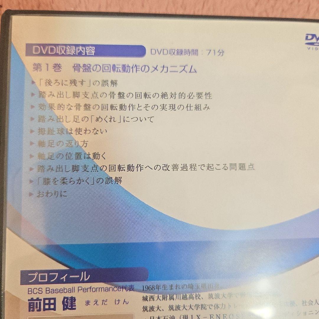 前田健のバッティングメカニズム論 　全4巻セット