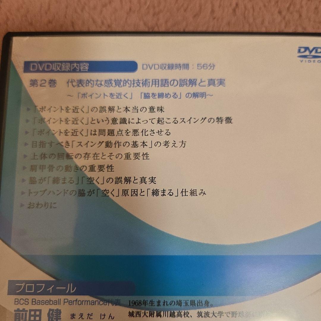 前田健のバッティングメカニズム論 　全4巻セット