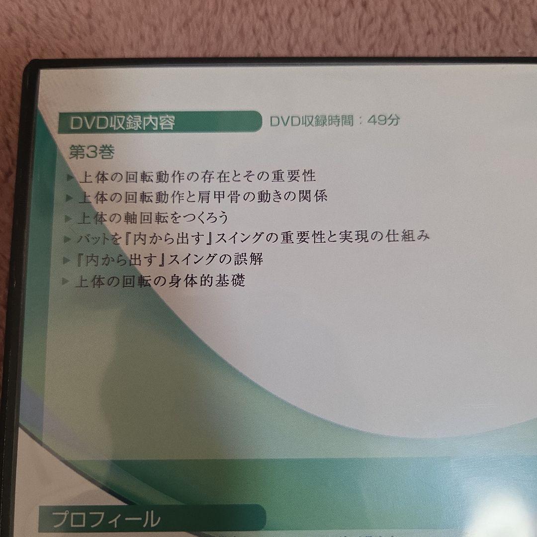 前田健のバッティングメカニズム論 　全4巻セット