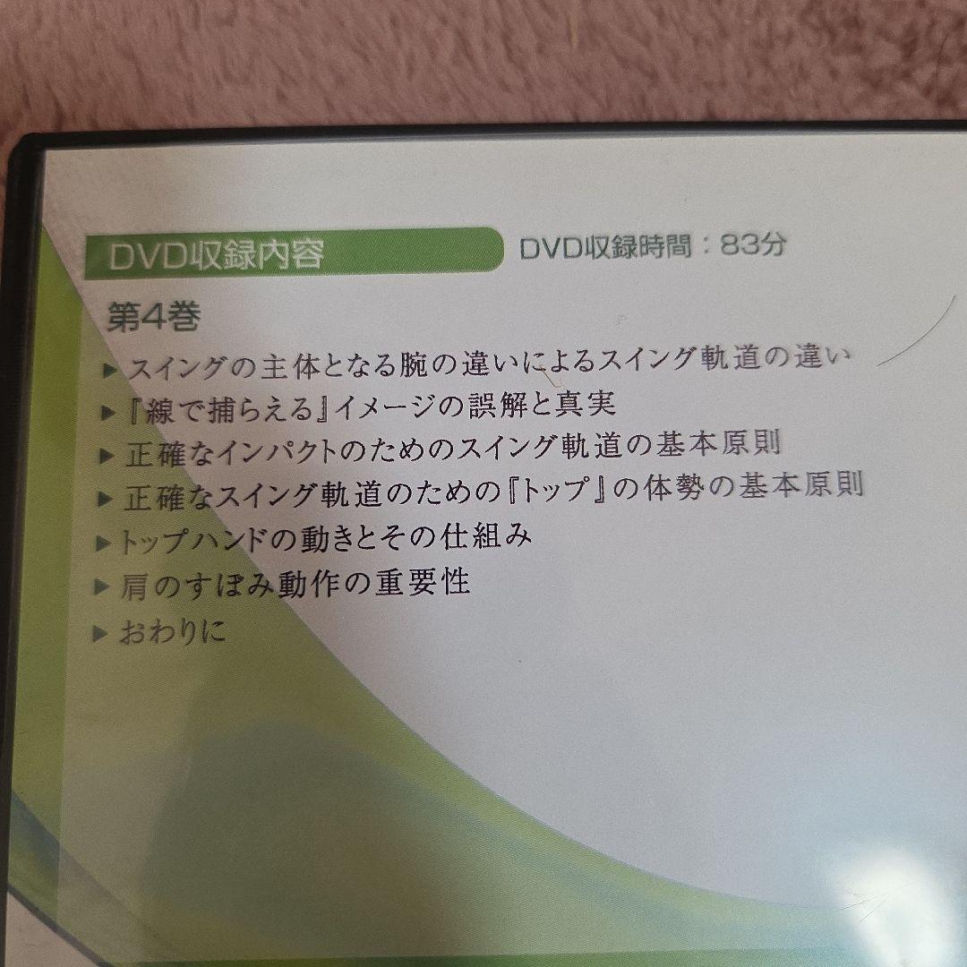前田健のバッティングメカニズム論 　全4巻セット