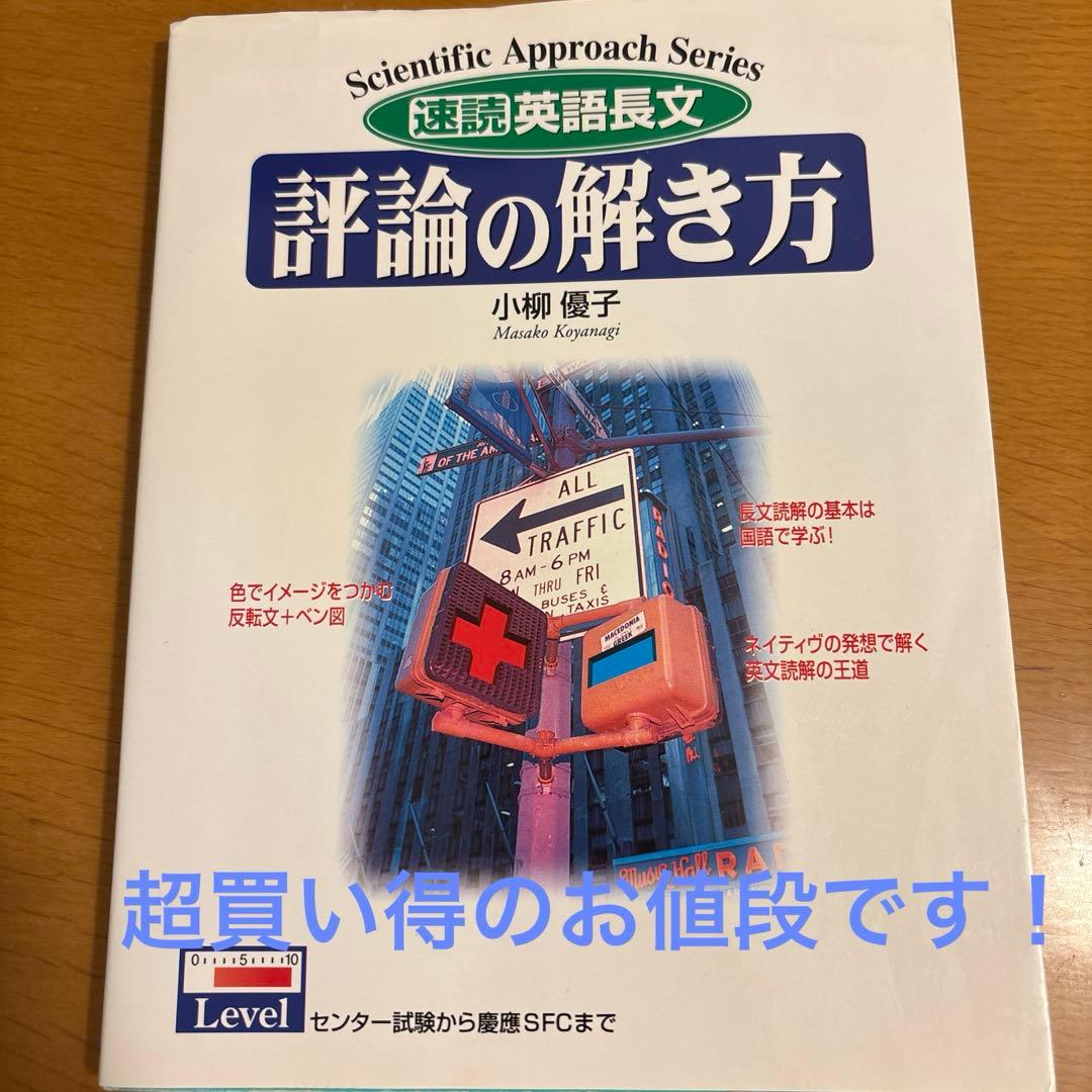 速読英語長文評論の解き方