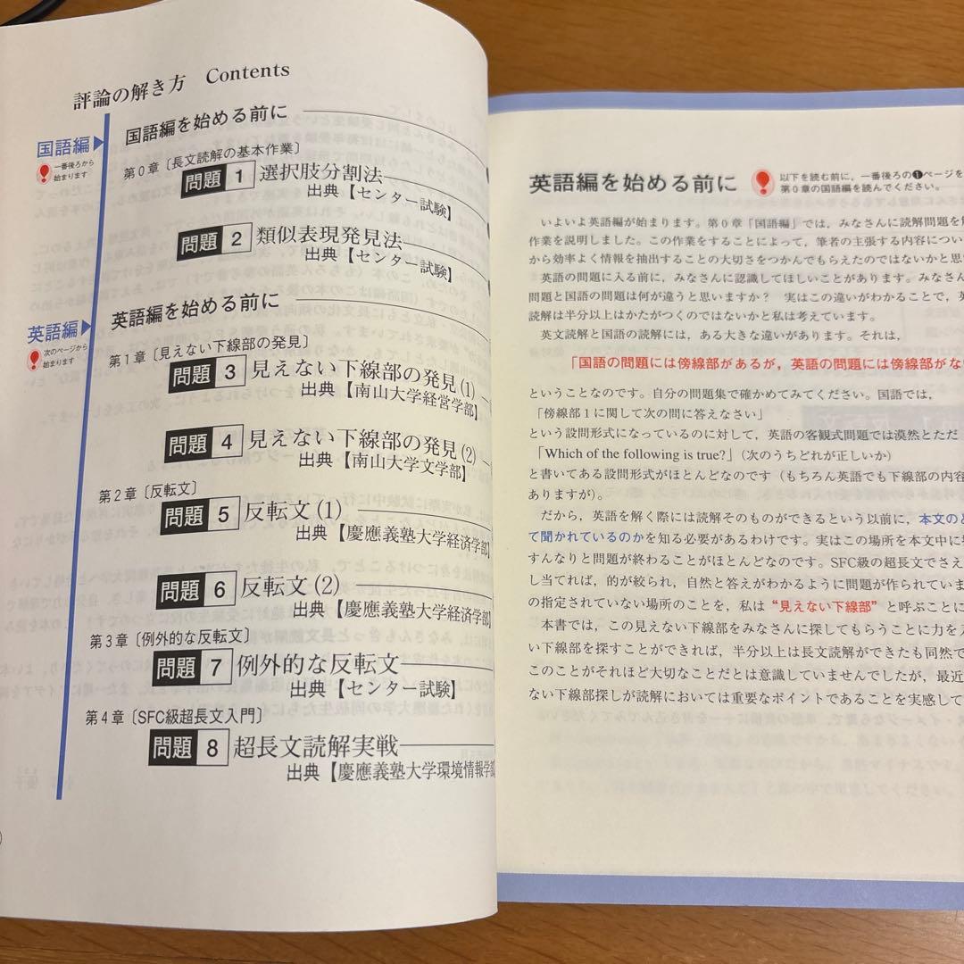 速読英語長文評論の解き方