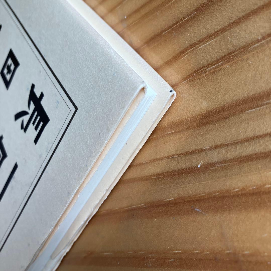 【オビ・注文伝票・読者カード付き】世界は一冊の本 : 長田弘詩集