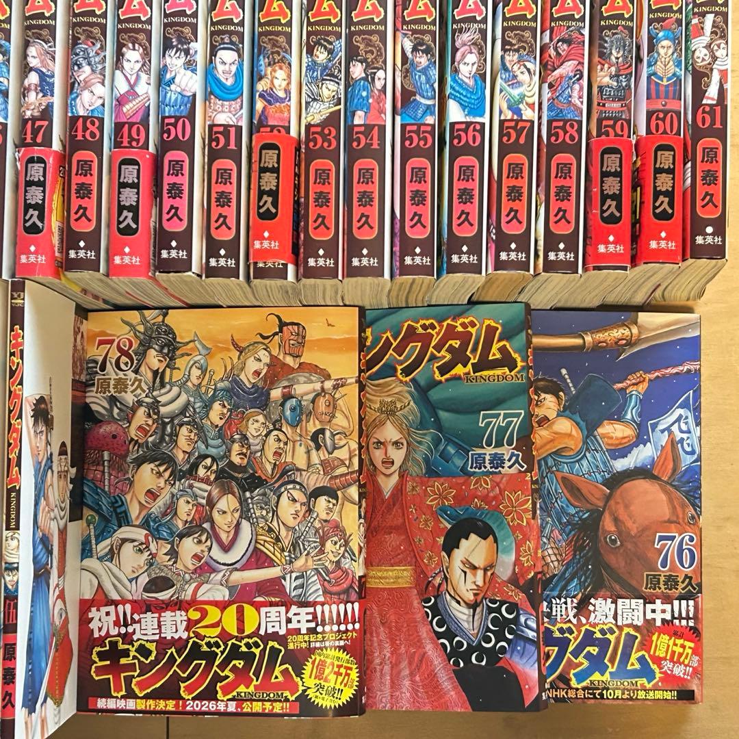 キングダム 漫画 全巻 セット 1〜78巻 伍巻おまけ付き