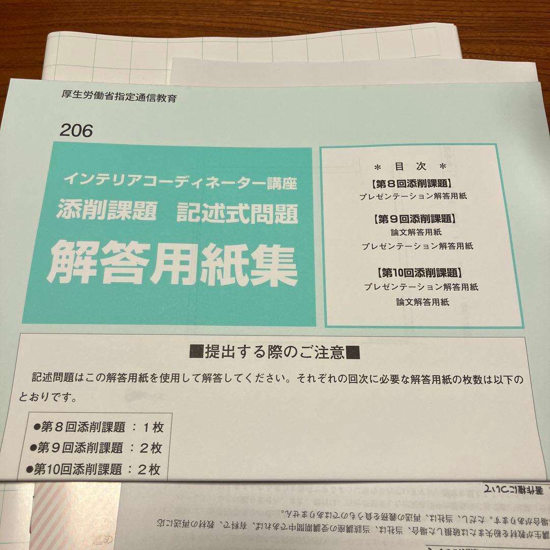 2023年インテリアコーディネーター講座 ユーキャン