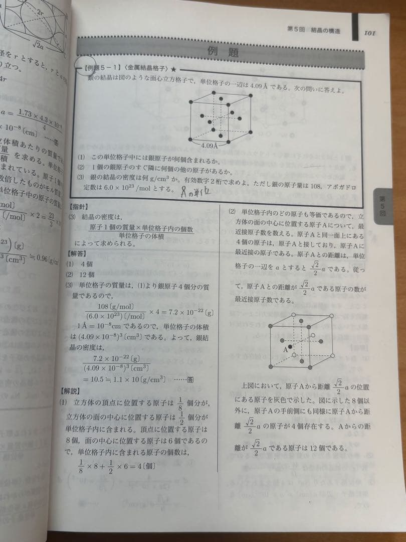 鉄緑会　高3化学　入試化学確認シリーズ