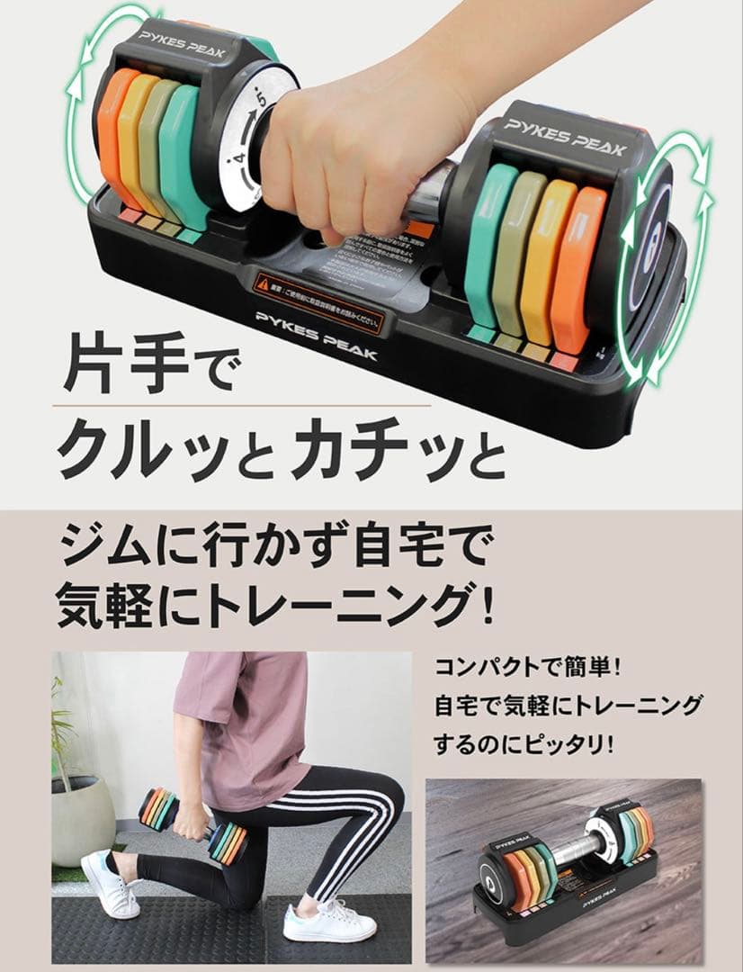 可変式ダンベル 10kg 2個セットPYKES PEAKパイクスピーク20kg