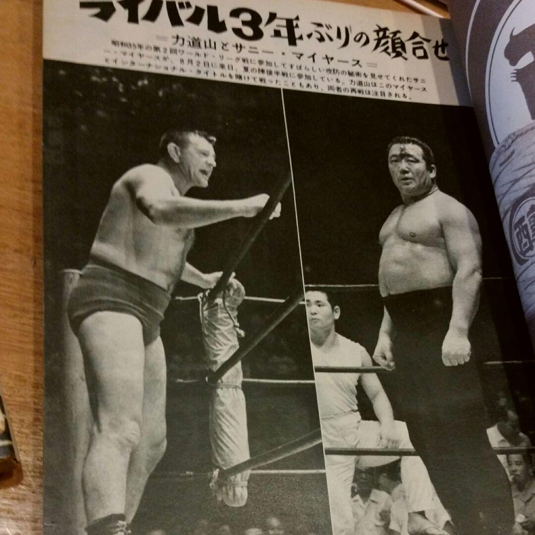 プロレス＆ボクシング昭和38年9月号