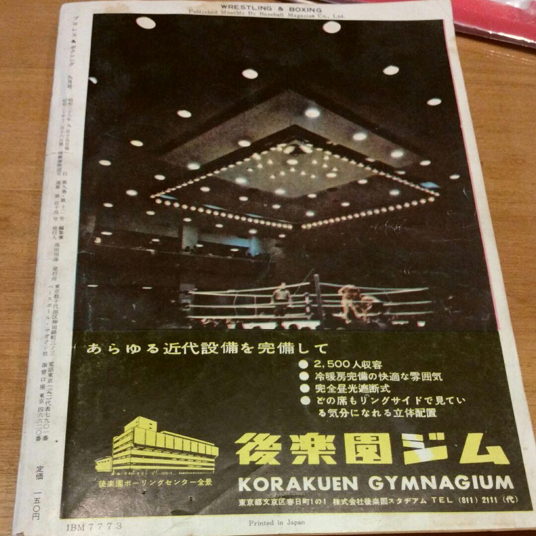 プロレス＆ボクシング昭和38年9月号