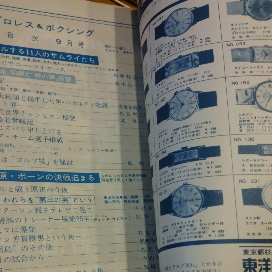 プロレス＆ボクシング昭和38年9月号