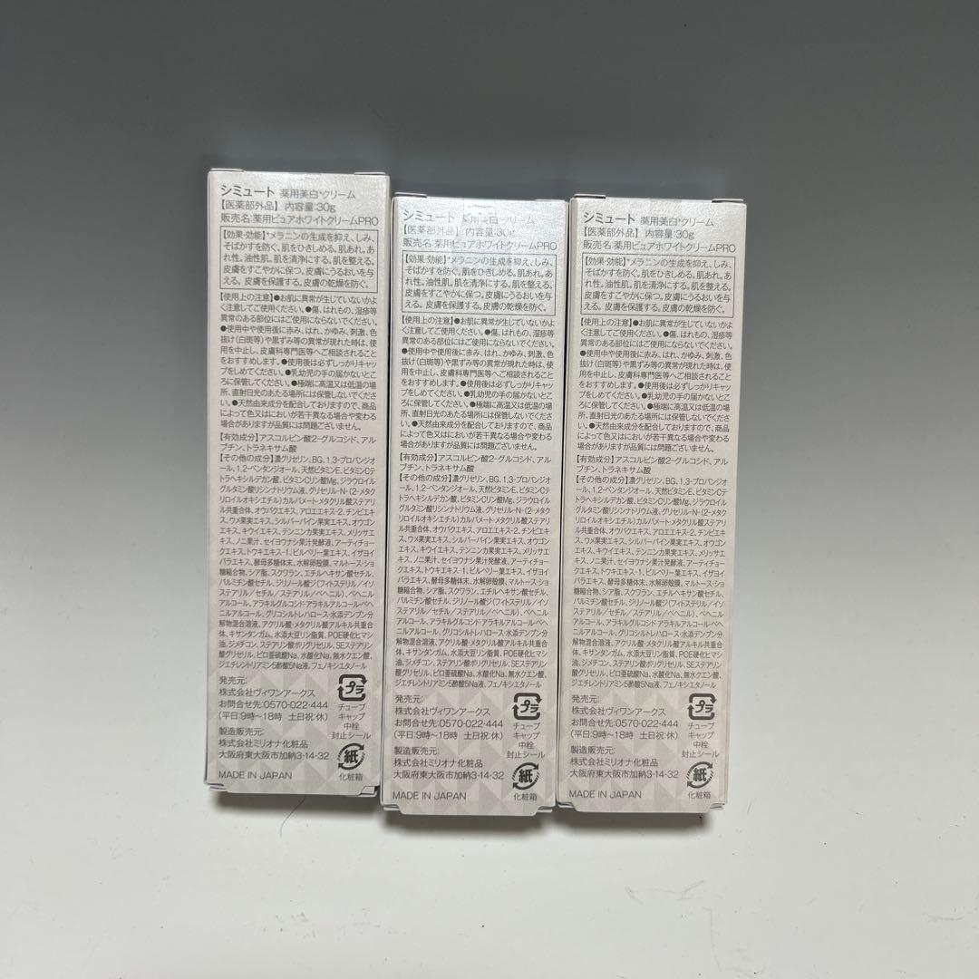 未使用3本まとめ SIMUTE Whitening Cream 30g クリーム