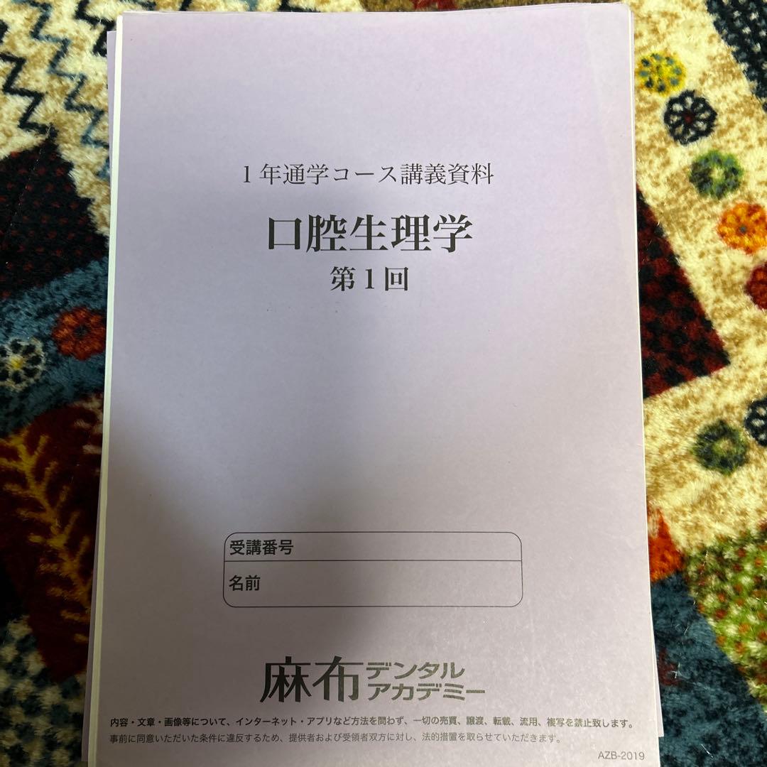 麻布デンタル 10科目裁断済み