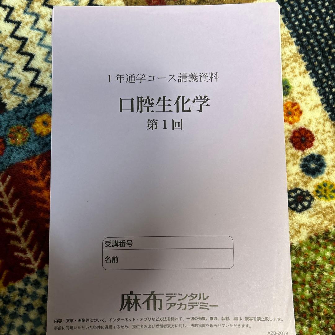 麻布デンタル 10科目裁断済み