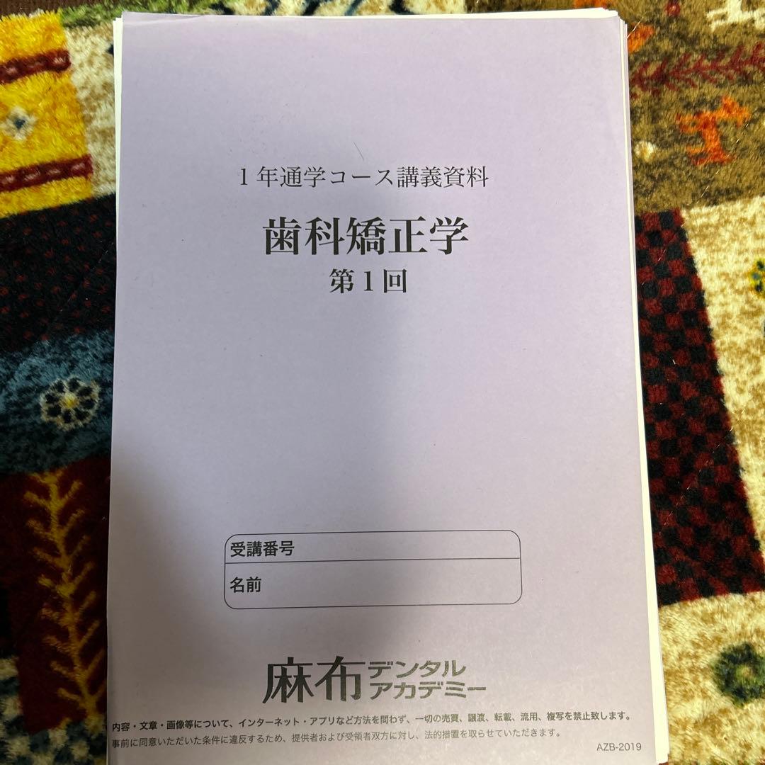 麻布デンタル 10科目裁断済み